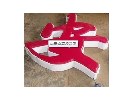 亚克力吸塑字